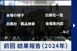 前回結果報告（2023年）